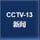 CCTV13朝闻天下-主持女