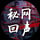 秘网回声