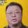 罗永浩2