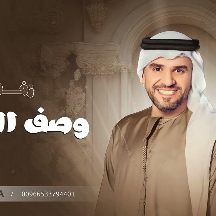 حسين الجسمي