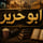 صوت ناقد للطعام