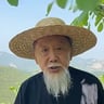 老头采药（0613）